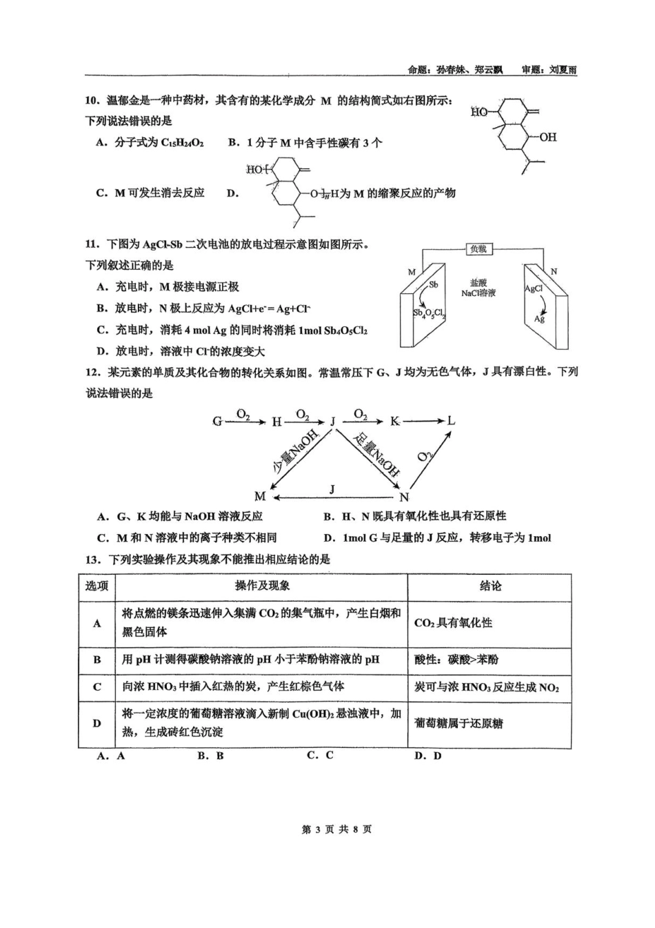 海南省海口市海南中学2025-2026学年高三上学期9月月考化学试题（有答案）(1).pdf