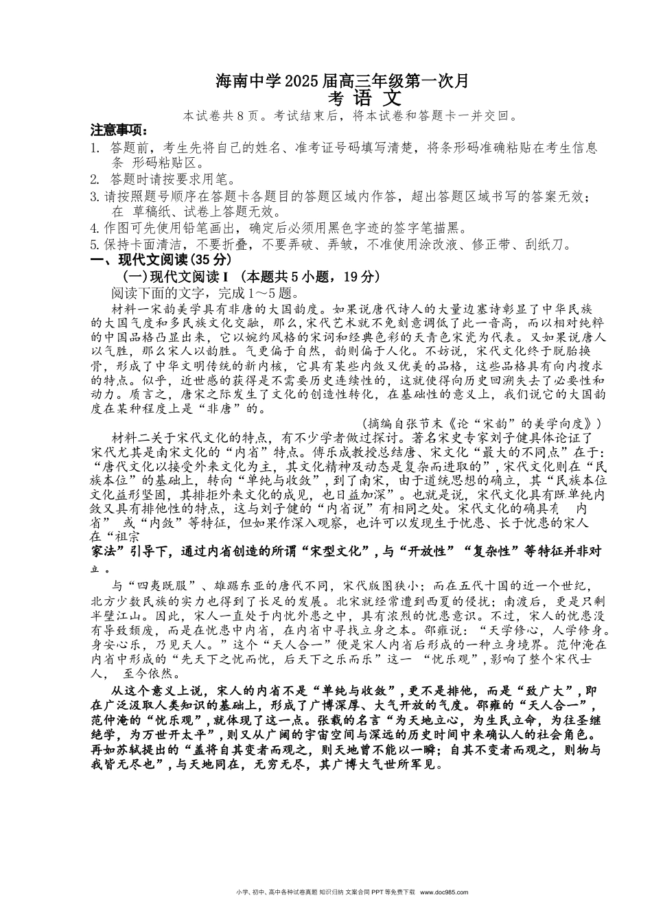 海南省海口市琼山区海南中学2024-2025学年高三上学期9月月考语文试题+答案(1).docx