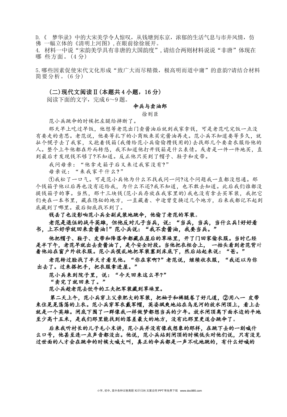 海南省海口市琼山区海南中学2024-2025学年高三上学期9月月考语文试题+答案(1).docx
