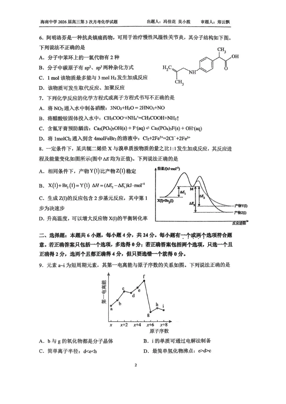 海南省海口市琼山区海南中学2025-2026学年高三上学期12月月考化学试题（含答案）(1).pdf