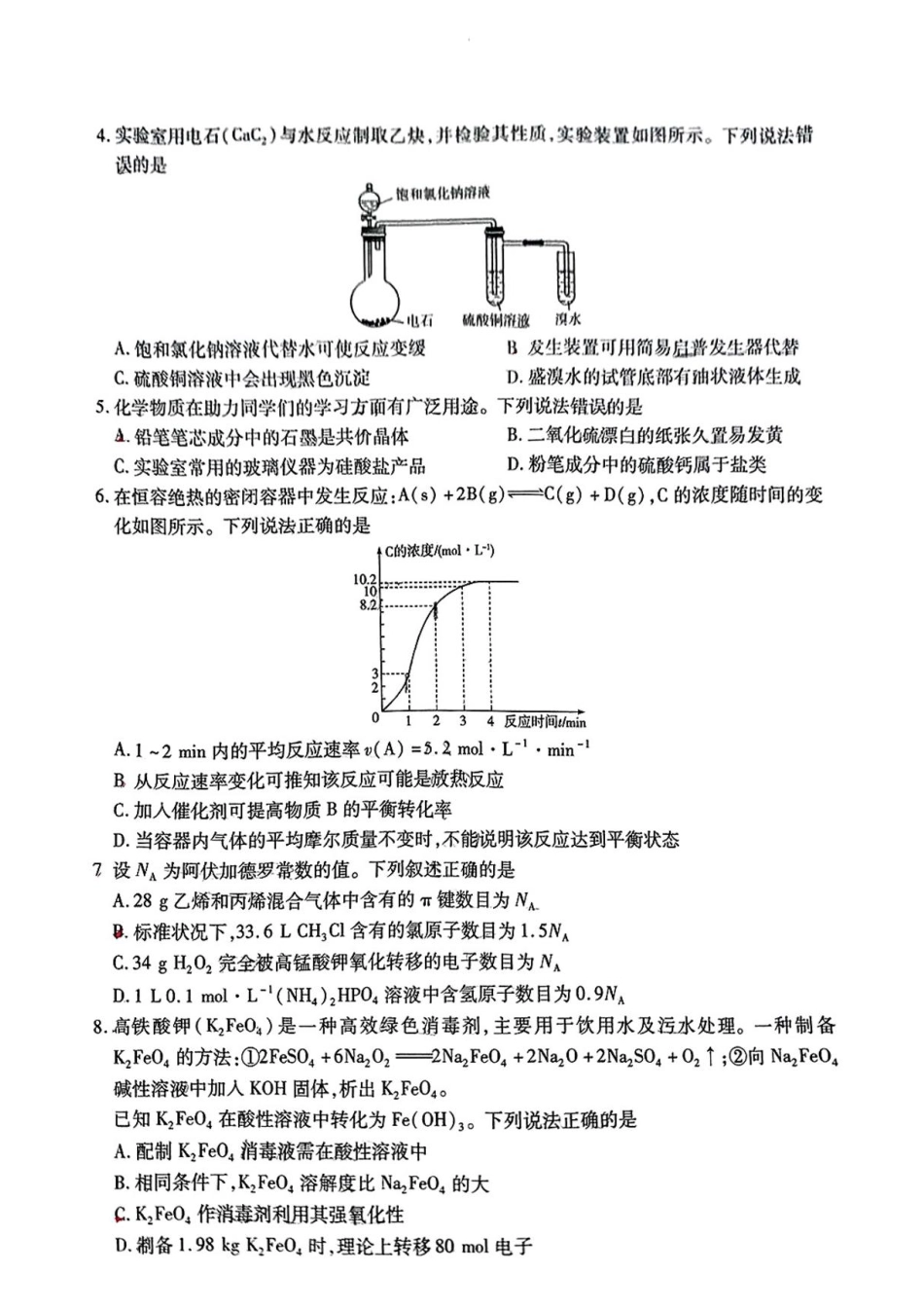 海南省天一大联考2024-2025学年高三学业水平诊断（三）化学试题（含答案）(1).pdf
