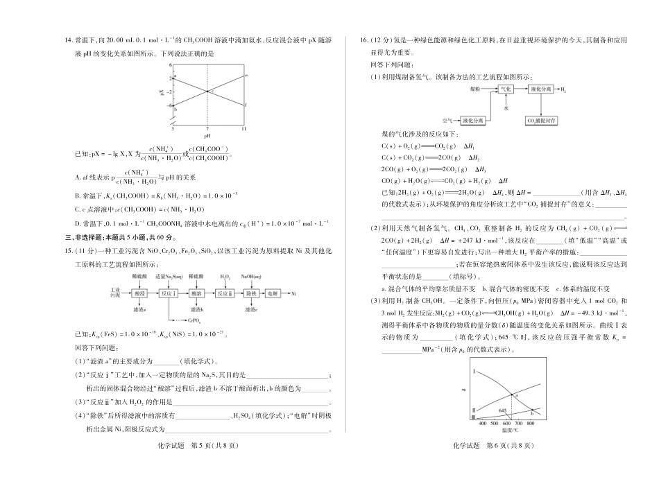 海南省天一大联考2024-2025学年高三学业水平诊断（四）化学(1).pdf