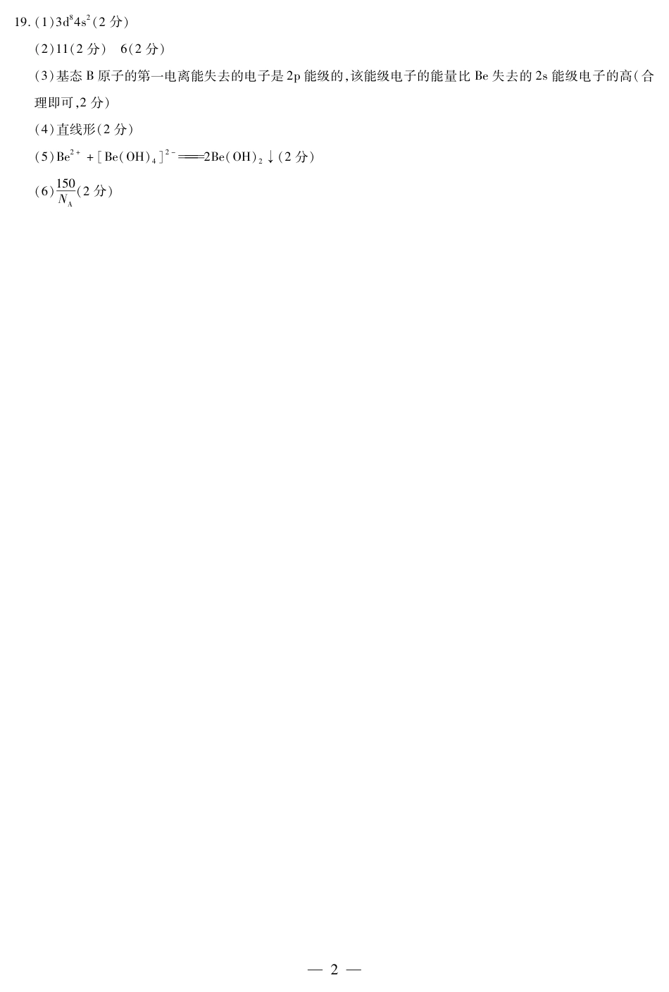 海南省天一大联考2024-2025学年高三学业水平诊断（四）化学简易答案(1).pdf
