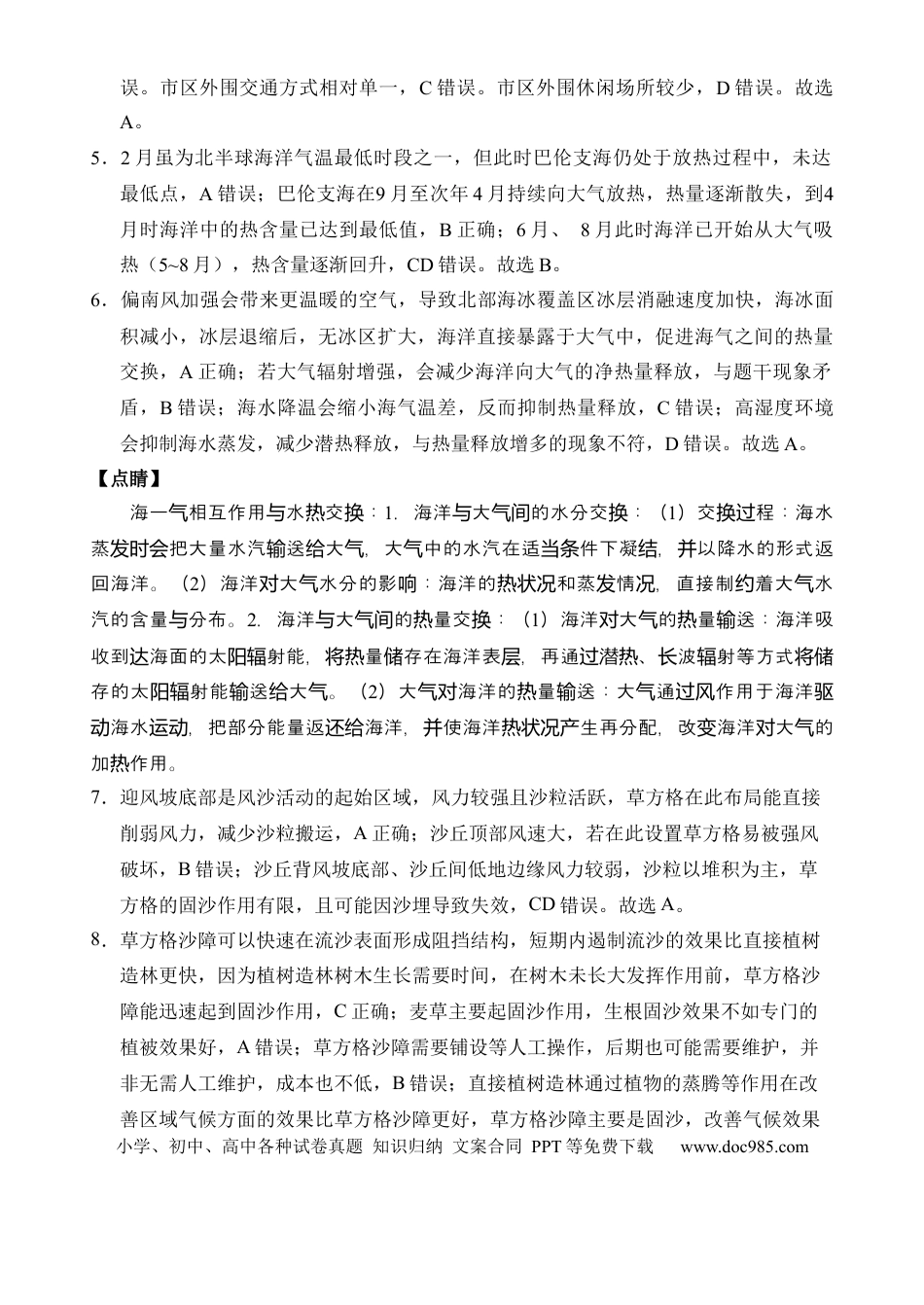 海南省文昌中学2024-2025学年高三下学期第五次月考（4月）地理答案(1).docx