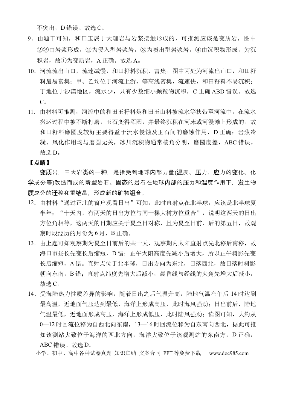 海南省文昌中学2024-2025学年高三下学期第五次月考（4月）地理答案(1).docx