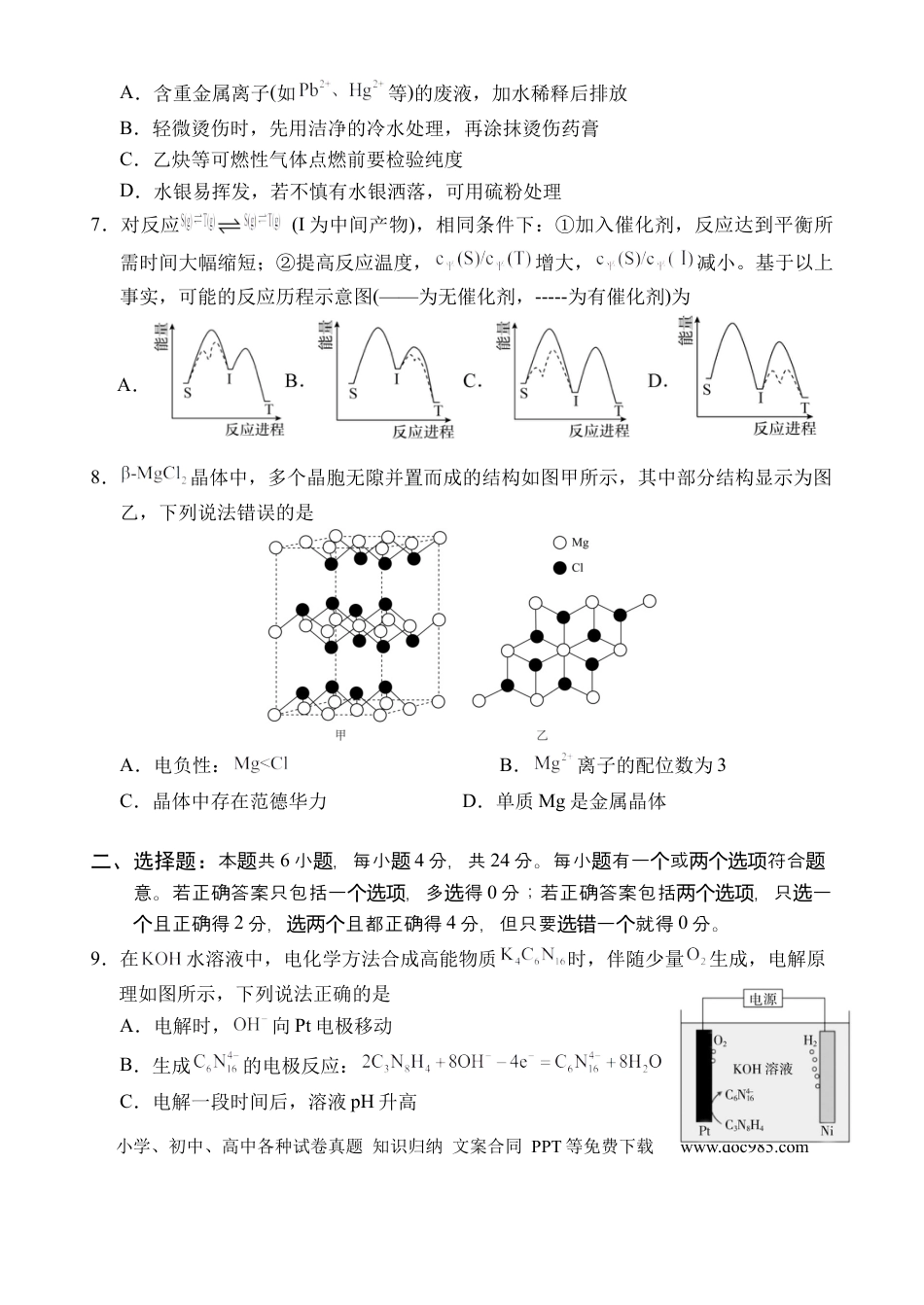 海南省文昌中学2024-2025学年高三下学期第五次月考（4月）化学(1).docx