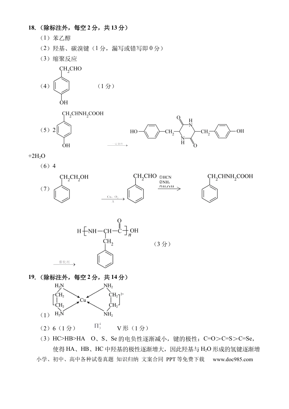 海南省文昌中学2024-2025学年高三下学期第五次月考（4月）化学答案(1).docx