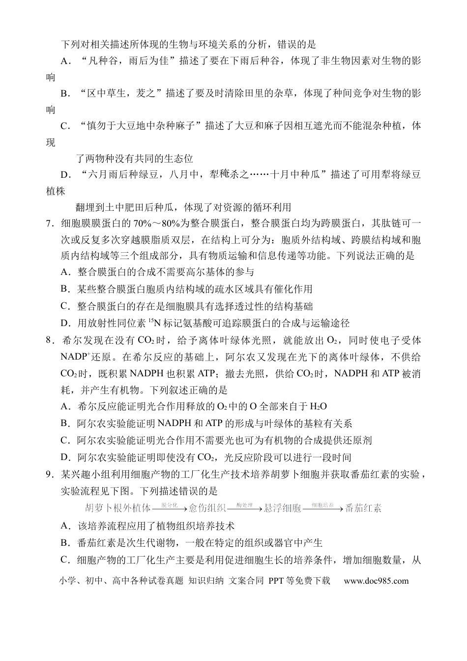 海南省文昌中学2024-2025学年高三下学期第五次月考（4月）生物(1).docx