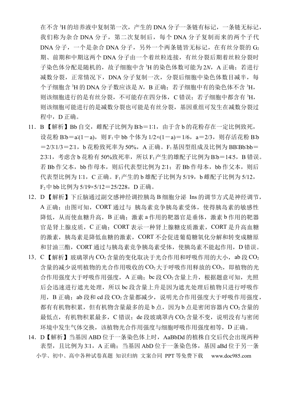 海南省文昌中学2024-2025学年高三下学期第五次月考（4月）生物答案(1).docx