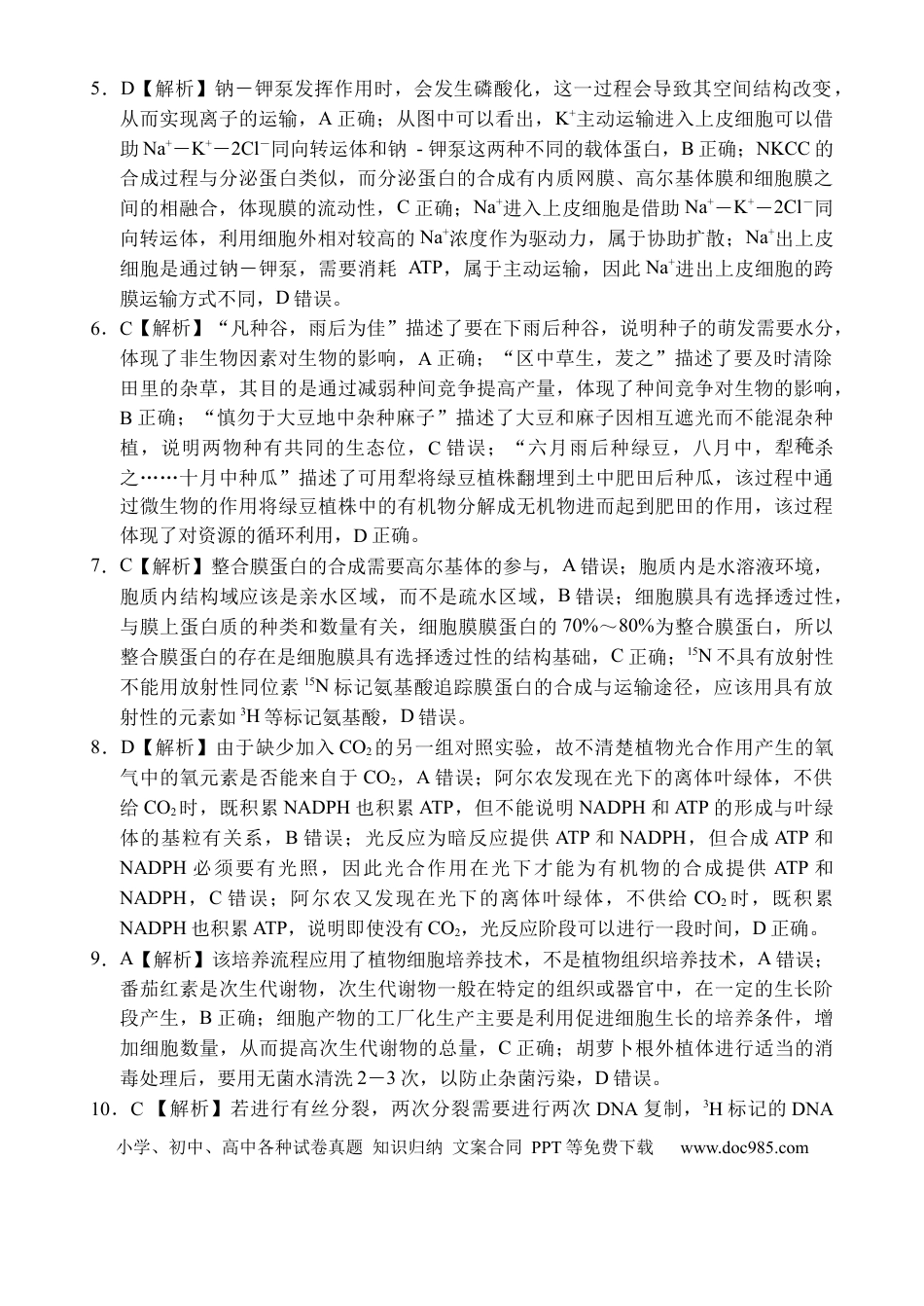 海南省文昌中学2024-2025学年高三下学期第五次月考（4月）生物答案.docx