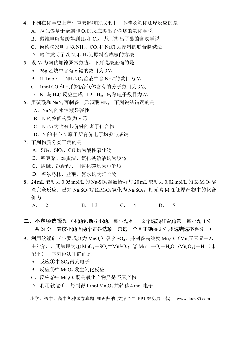 海南省文昌中学2025-2026学年高三上学期第一次月考化学试题(1).docx