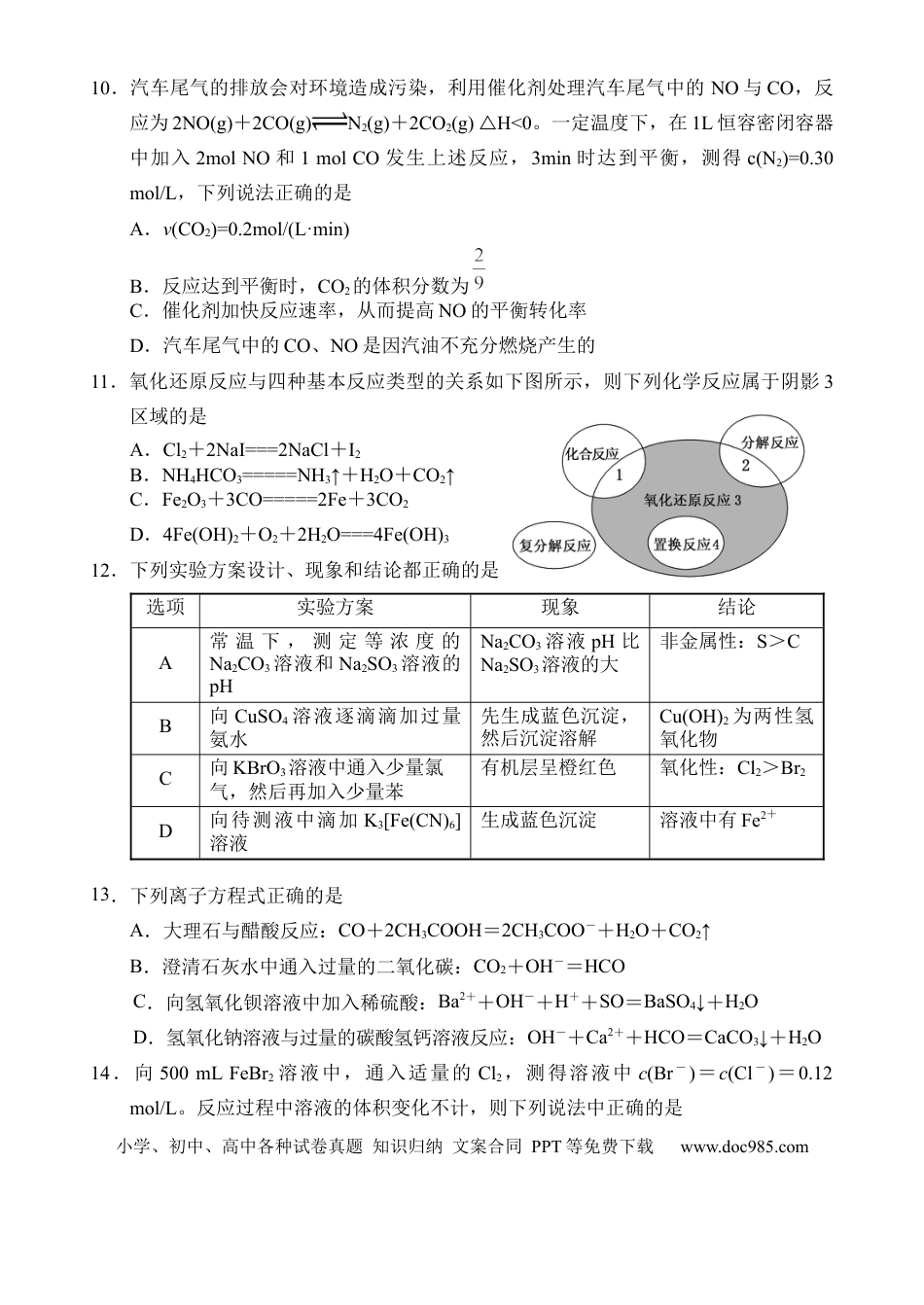 海南省文昌中学2025-2026学年高三上学期第一次月考化学试题.docx