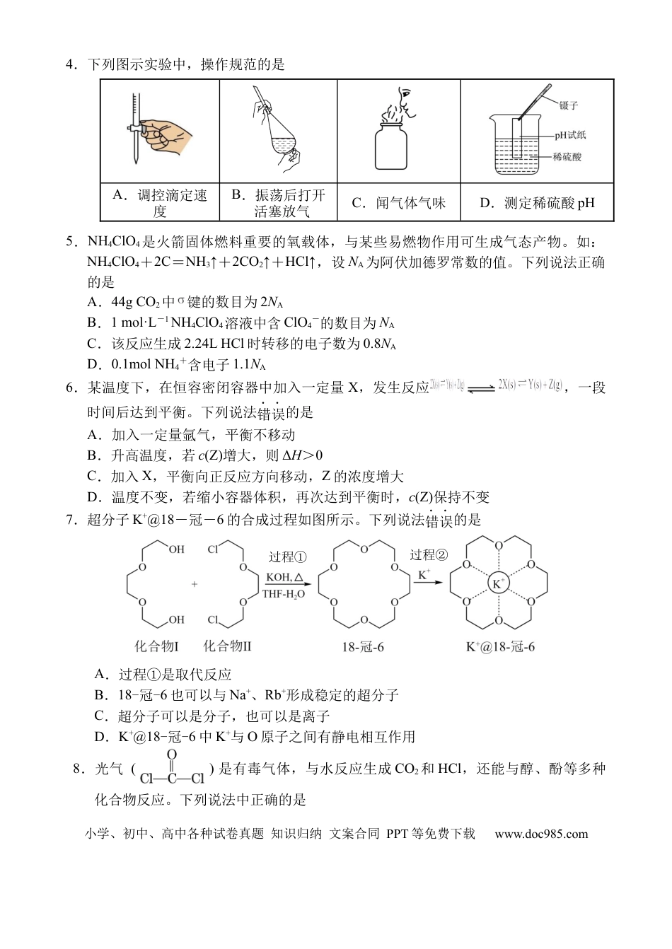 海南四校2024-2025学年高三下学期3月月考化学试题(1).docx