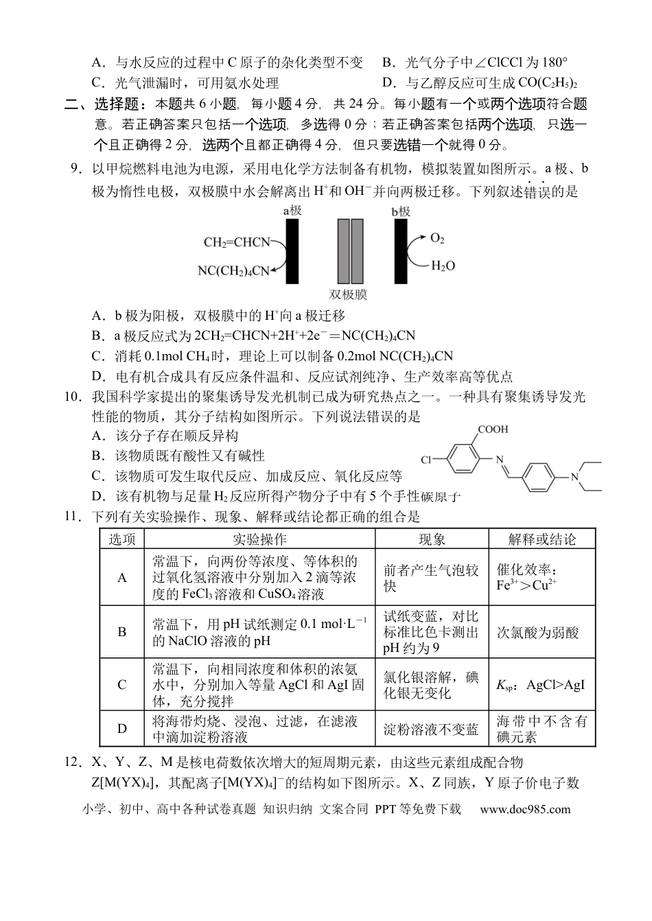 海南四校2024-2025学年高三下学期3月月考化学试题(1).docx