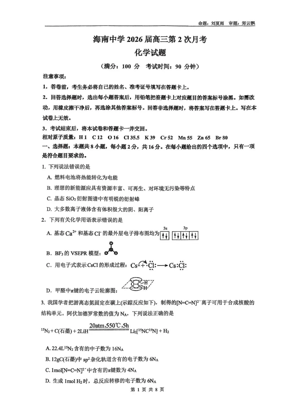 海南中学2026届高三年级11月第二次月考化学(1).pdf