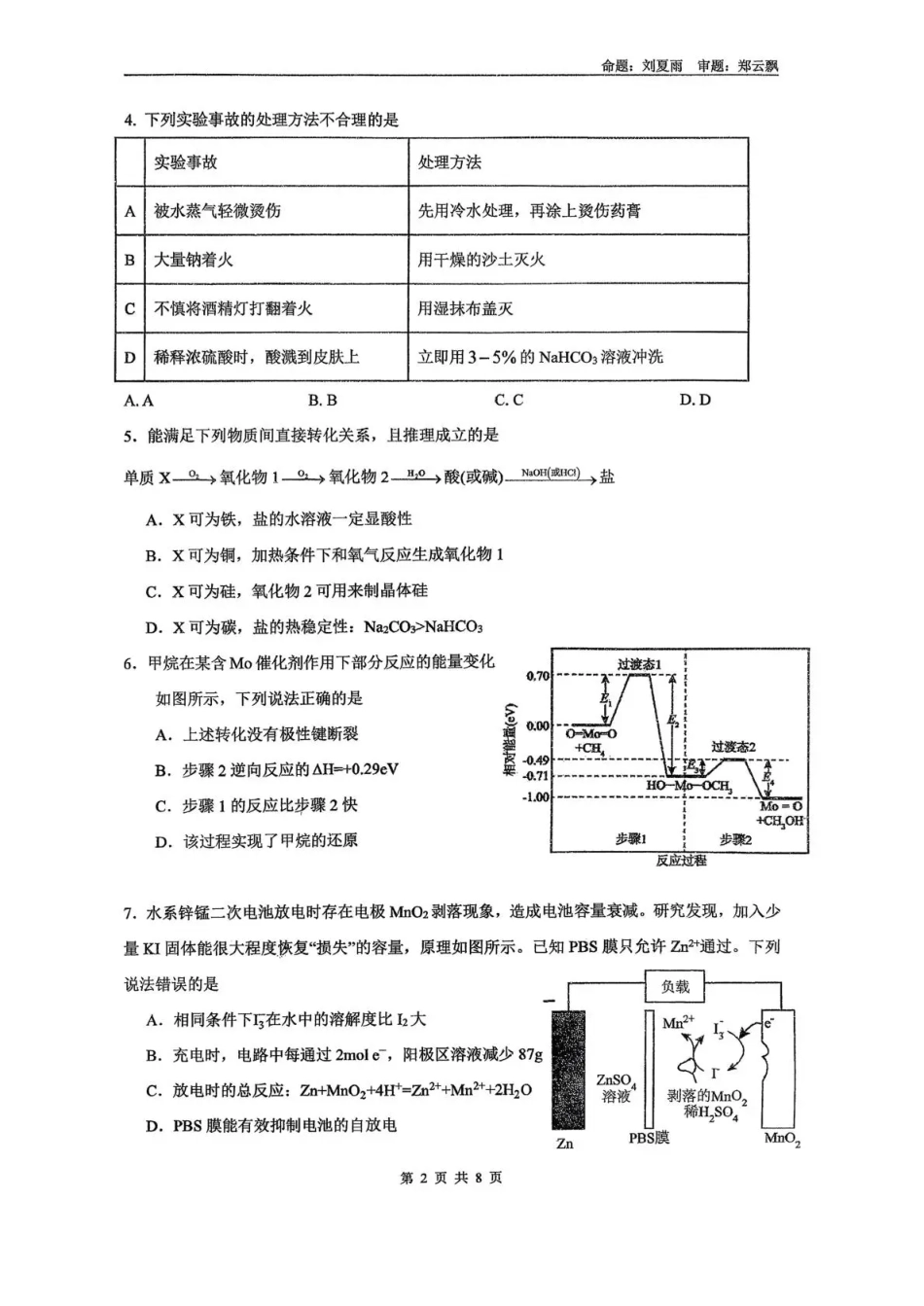 海南中学2026届高三年级11月第二次月考化学(1).pdf