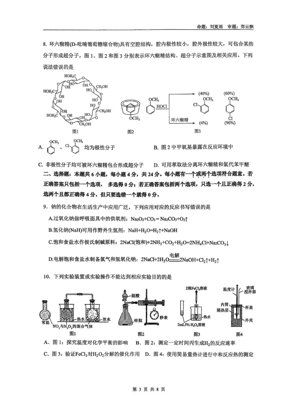 海南中学2026届高三年级11月第二次月考化学(1).pdf