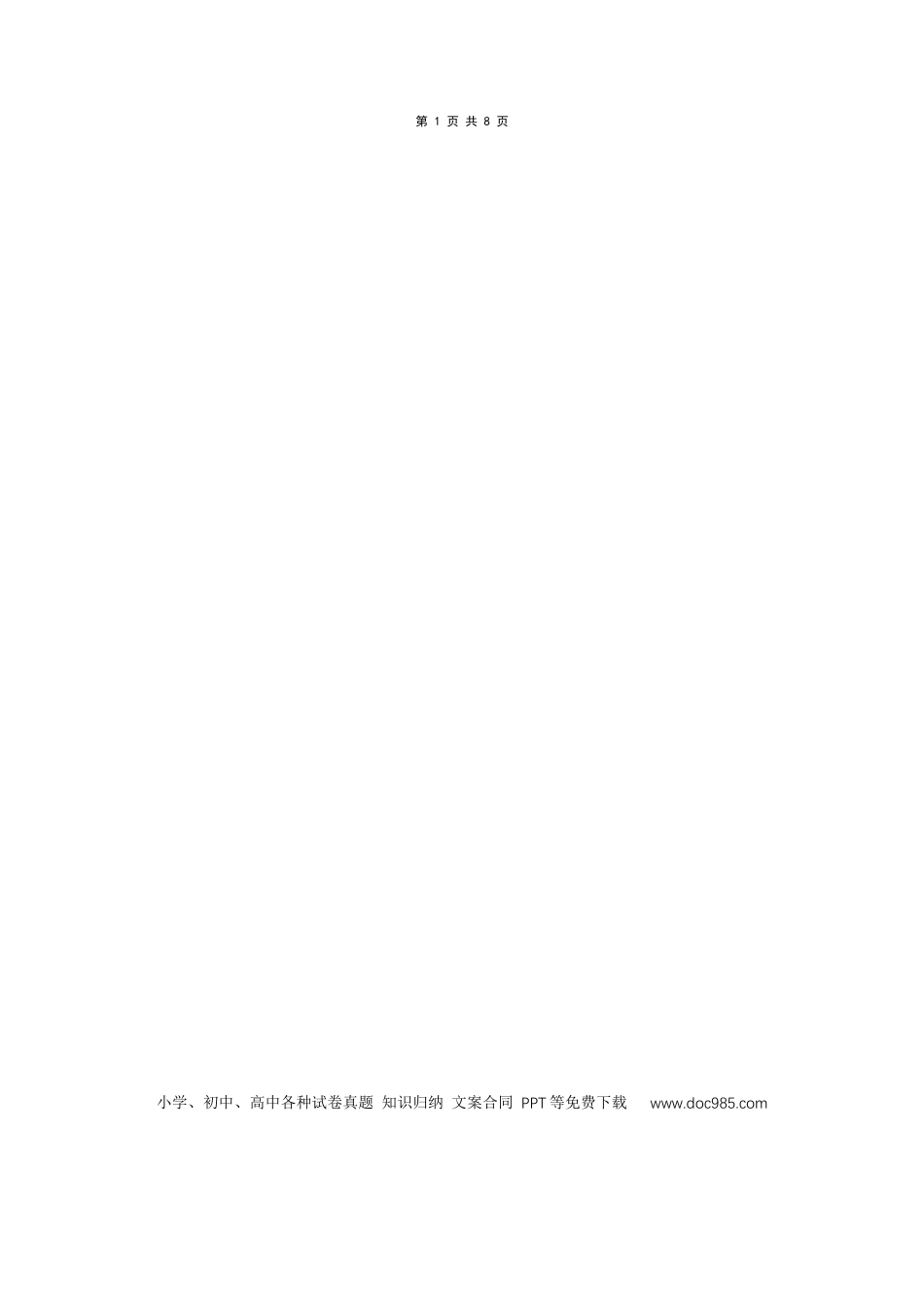 海南中学2026届高三年级第0次月考生物(1).docx