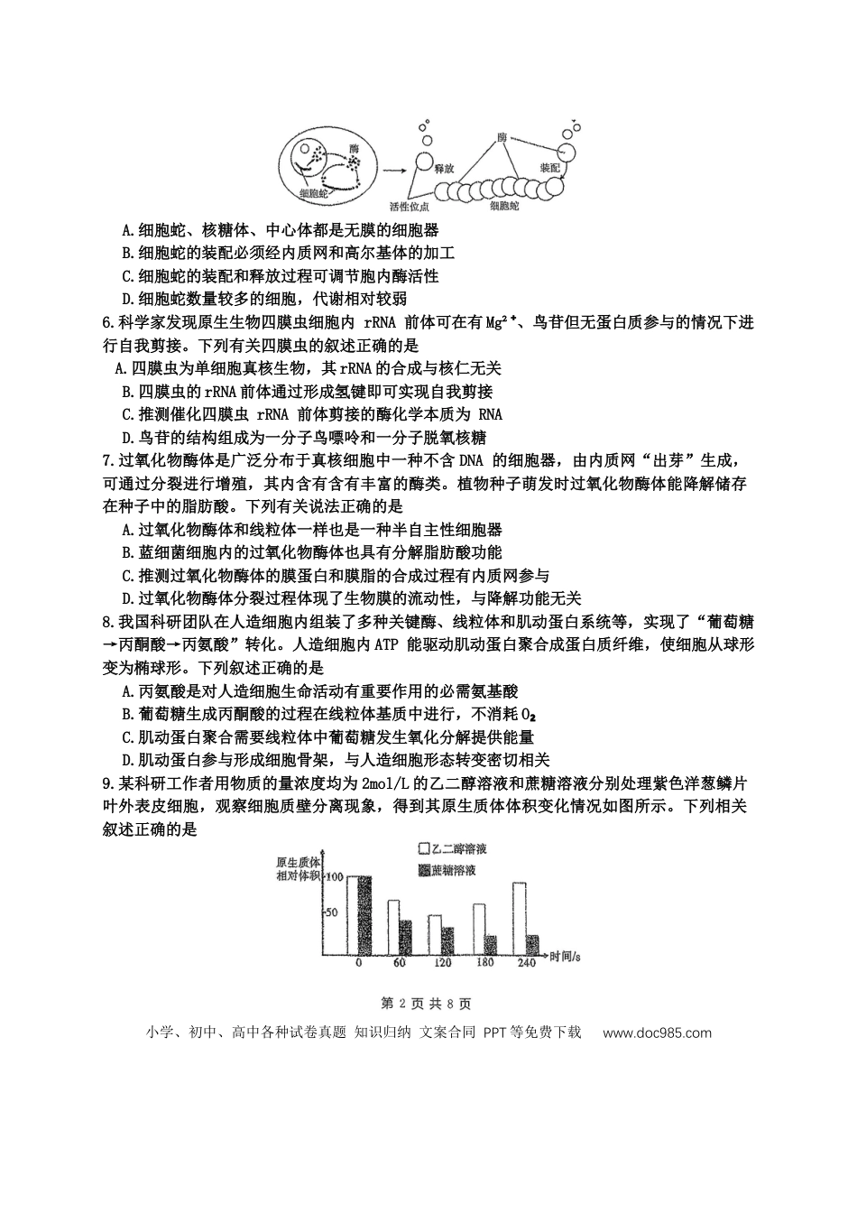 海南中学2026届高三年级第0次月考生物(1).docx