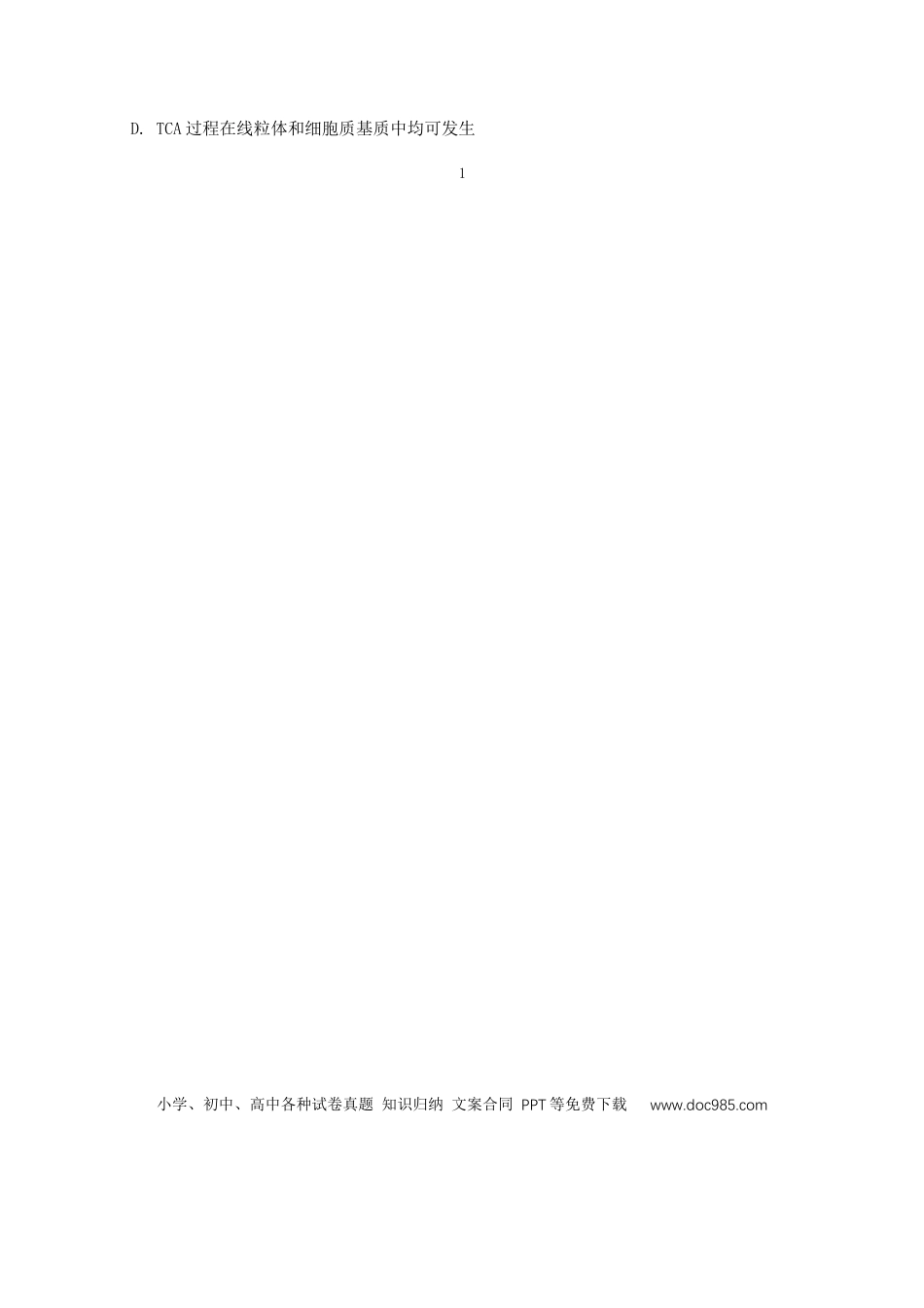海南中学2026届高三年级第3次月考生物(1).docx
