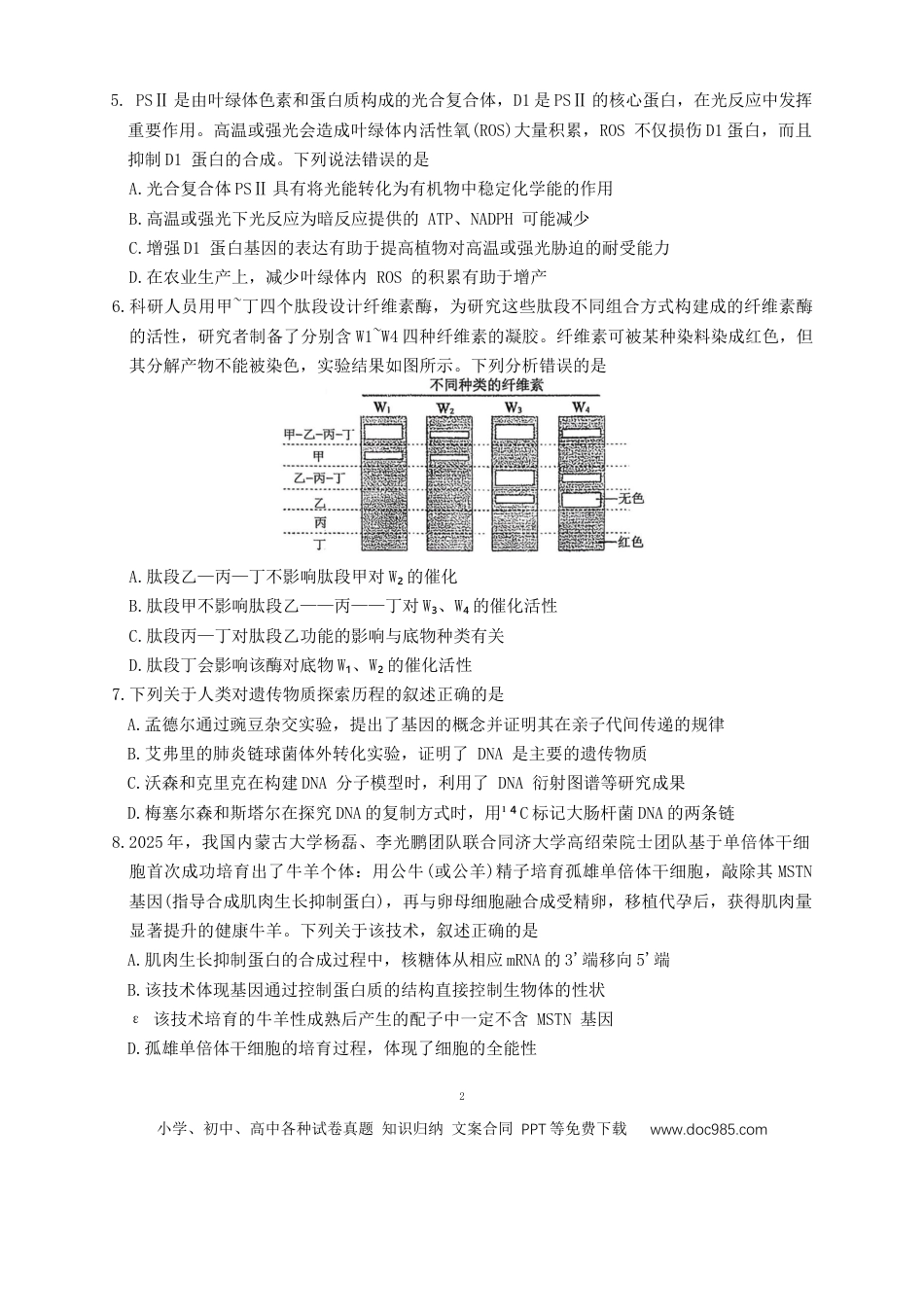 海南中学2026届高三年级第3次月考生物(1).docx