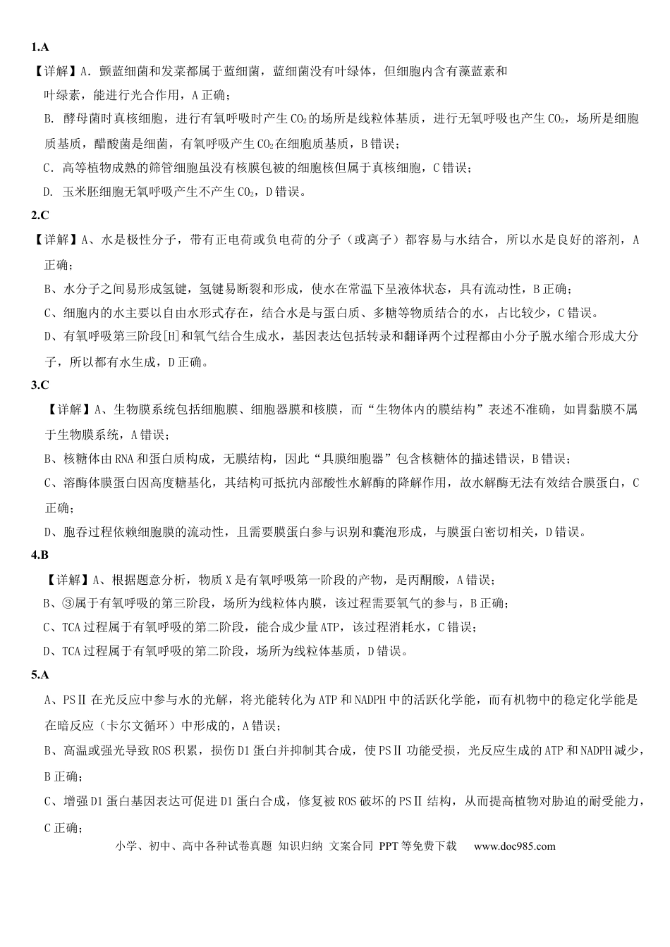 海南中学2026届高三年级第3次月考生物~答案(1).docx