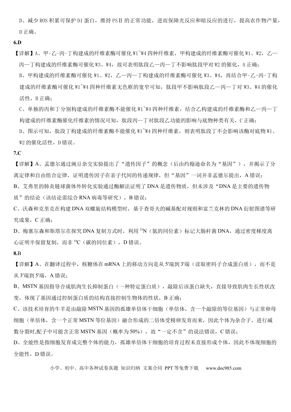 海南中学2026届高三年级第3次月考生物~答案(1).docx