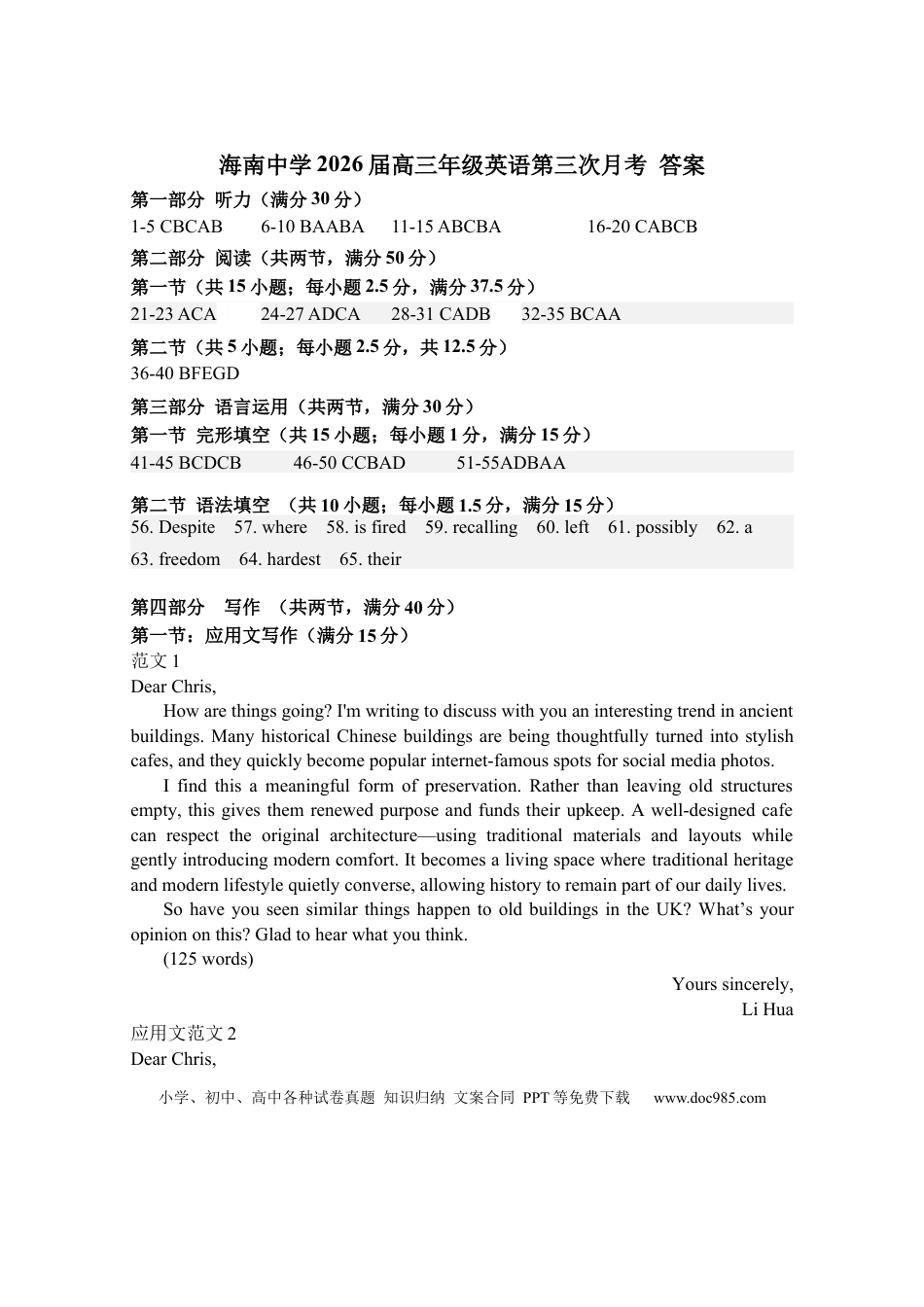 海南中学2026届高三英语第3次月考 答案(1).docx