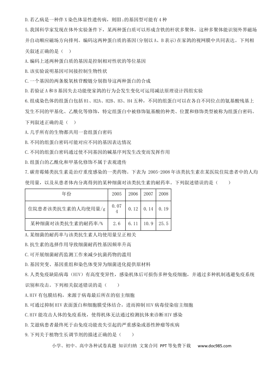 邯郸市2024届高三年级保温试题 - 生物(1).docx
