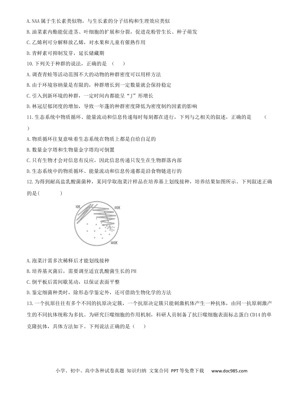 邯郸市2024届高三年级保温试题 - 生物(1).docx