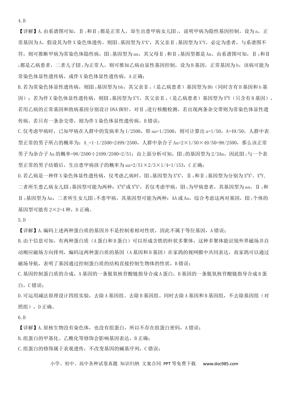 邯郸市2024届高三年级保温试题答案 -生物(1).docx