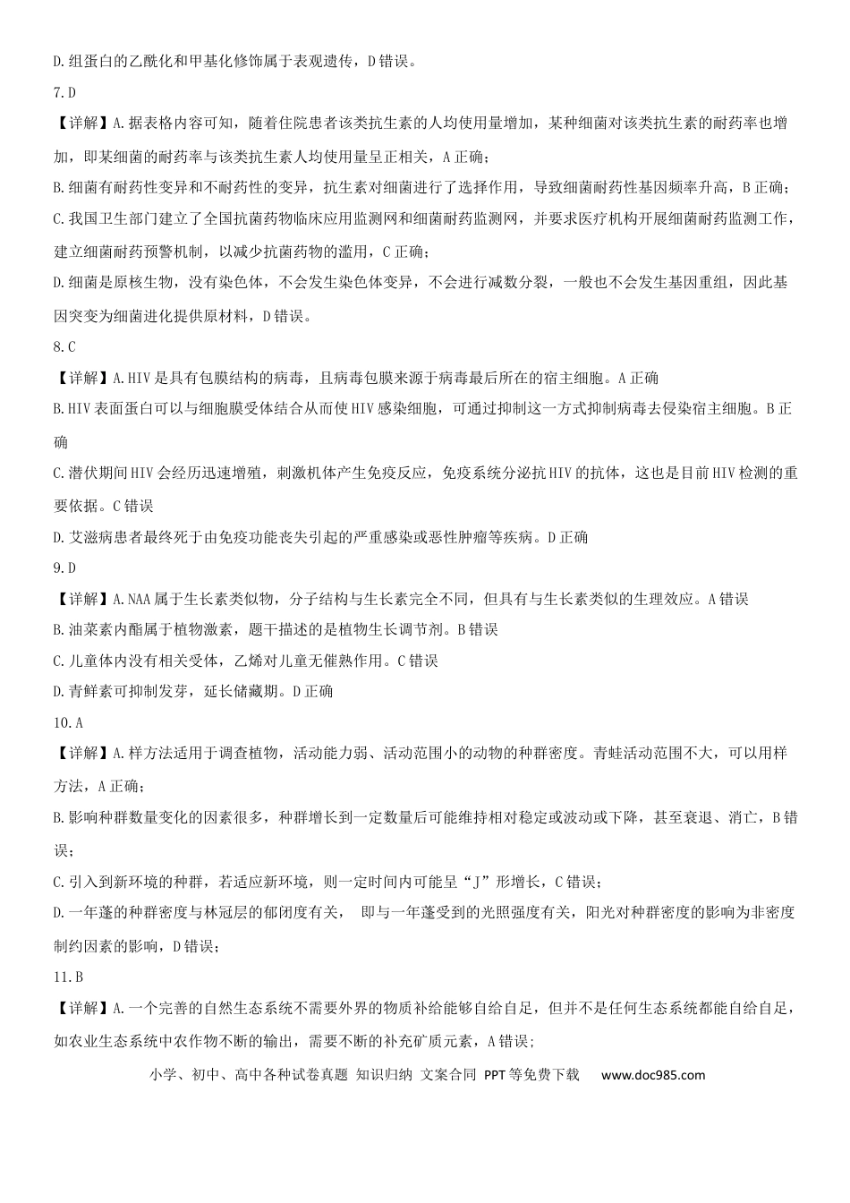邯郸市2024届高三年级保温试题答案 -生物(1).docx