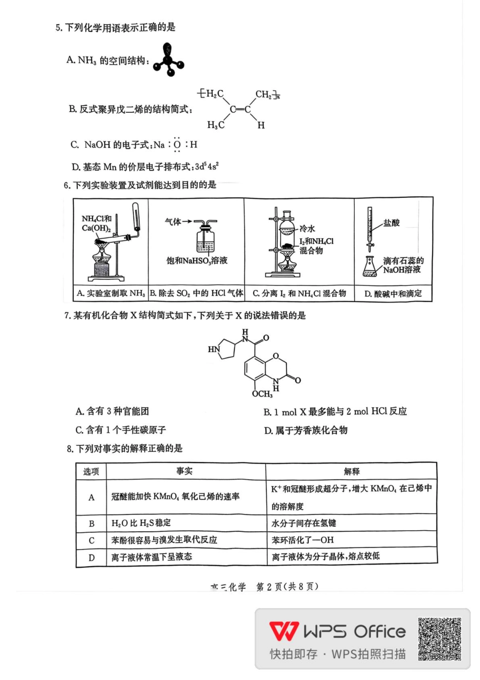 邯郸市2026届高三年级第一次调研监测化学试卷 邯郸市2026届高三年级第一次调研监测化学试卷(1).pdf