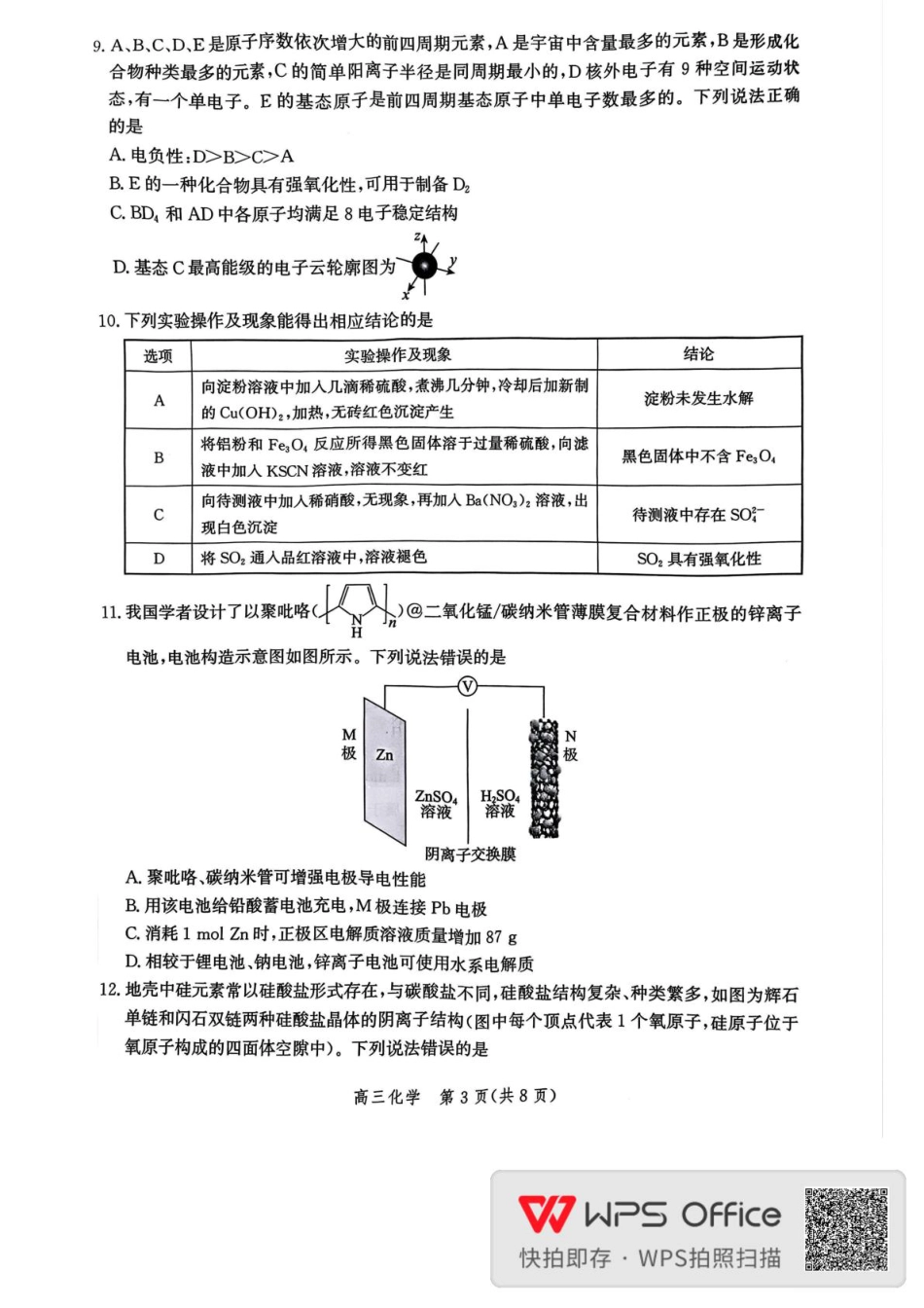 邯郸市2026届高三年级第一次调研监测化学试卷 邯郸市2026届高三年级第一次调研监测化学试卷(1).pdf