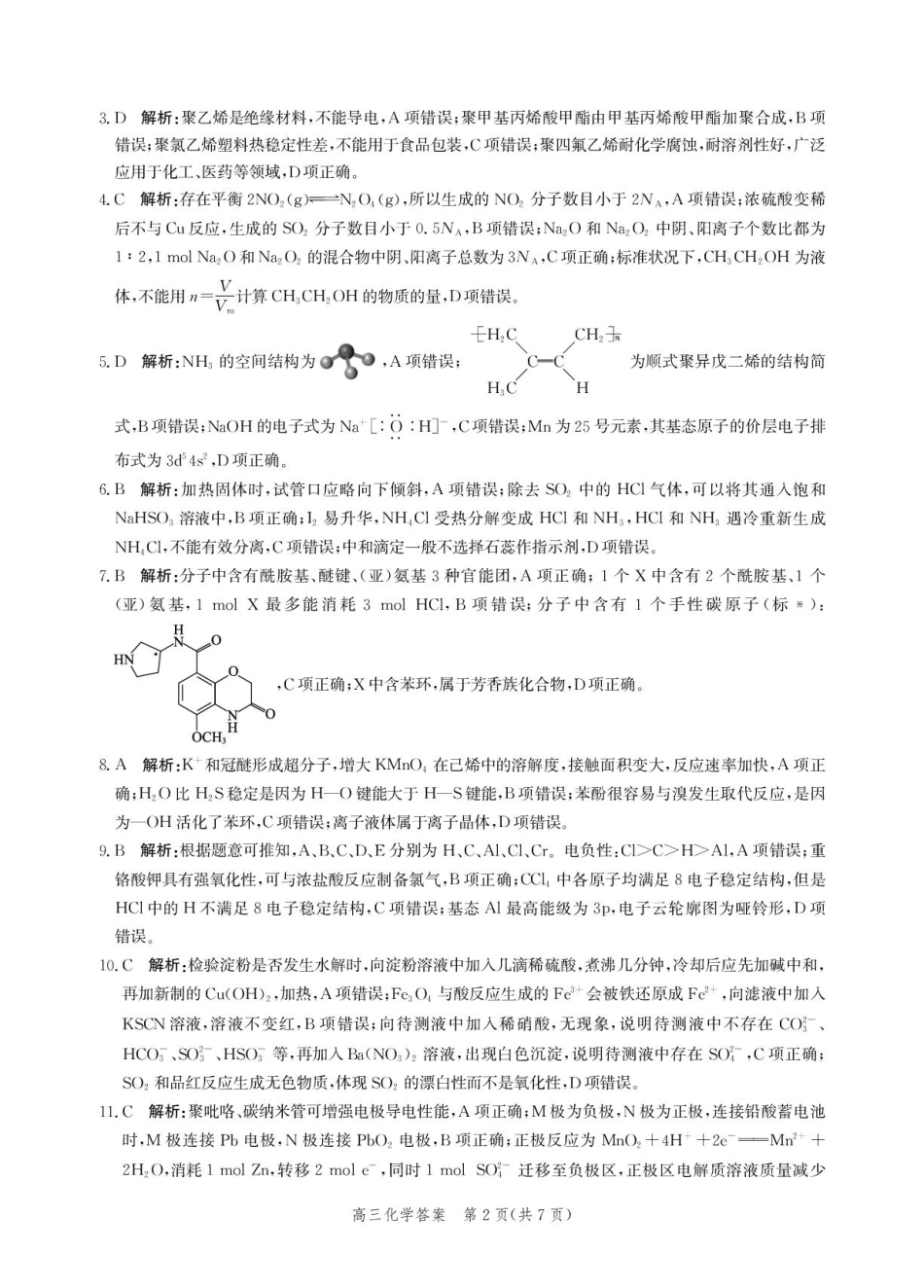 邯郸市2026届高三年级第一次调研监测化学试卷 化学答案-2026届高三年级第一次调研监测(1).pdf