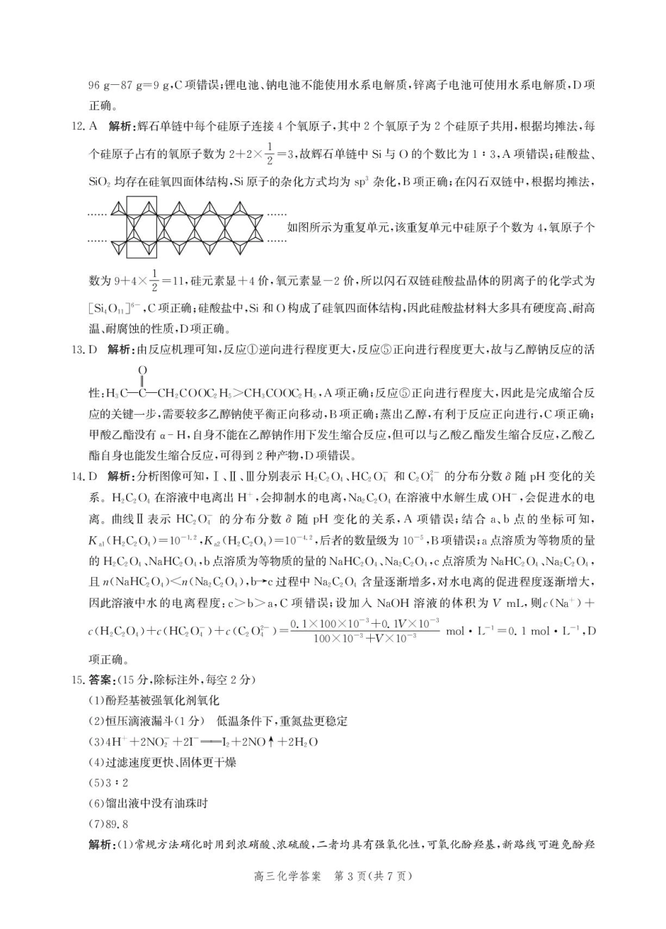 邯郸市2026届高三年级第一次调研监测化学试卷 化学答案-2026届高三年级第一次调研监测(1).pdf