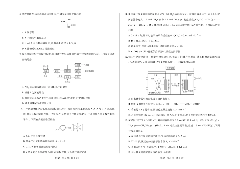 毫州市普通高中2025—2026学年度第一学期高三期末质量检测化学(1).pdf