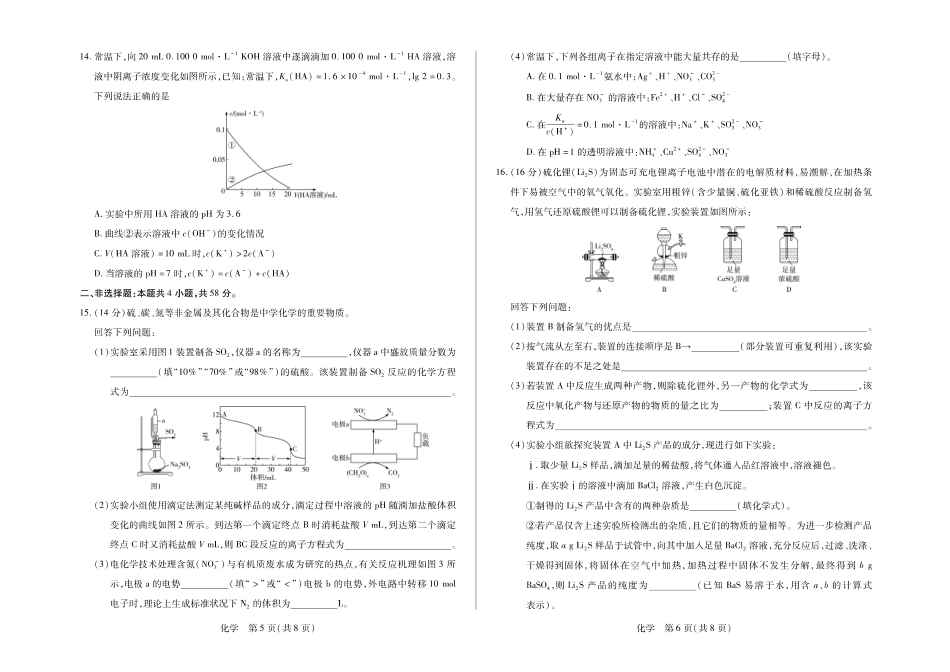 毫州市普通高中2025—2026学年度第一学期高三期末质量检测化学(1).pdf