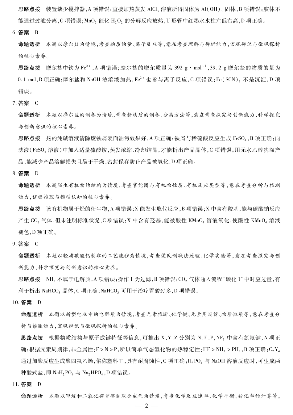 毫州市普通高中2025—2026学年度第一学期高三期末质量检测化学答案(1).pdf