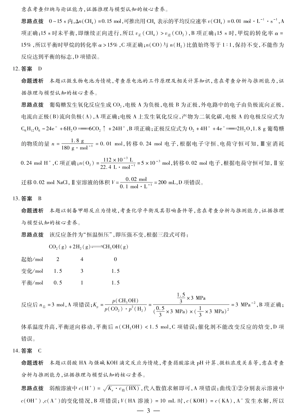 毫州市普通高中2025—2026学年度第一学期高三期末质量检测化学答案(1).pdf