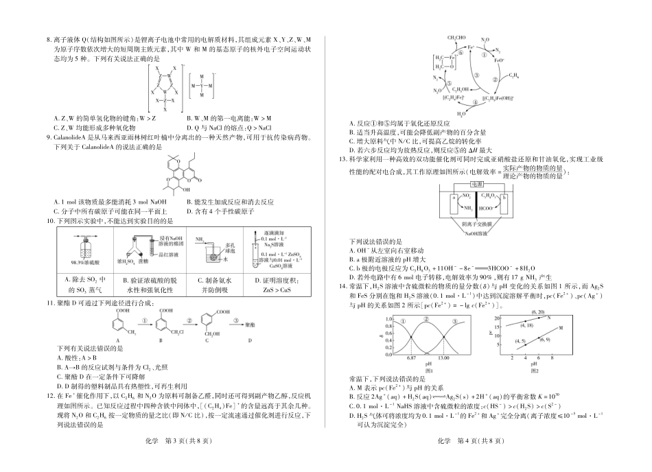 合肥市第六中学等学校2026届高三4月16—17日联考 化学(1)(1).pdf