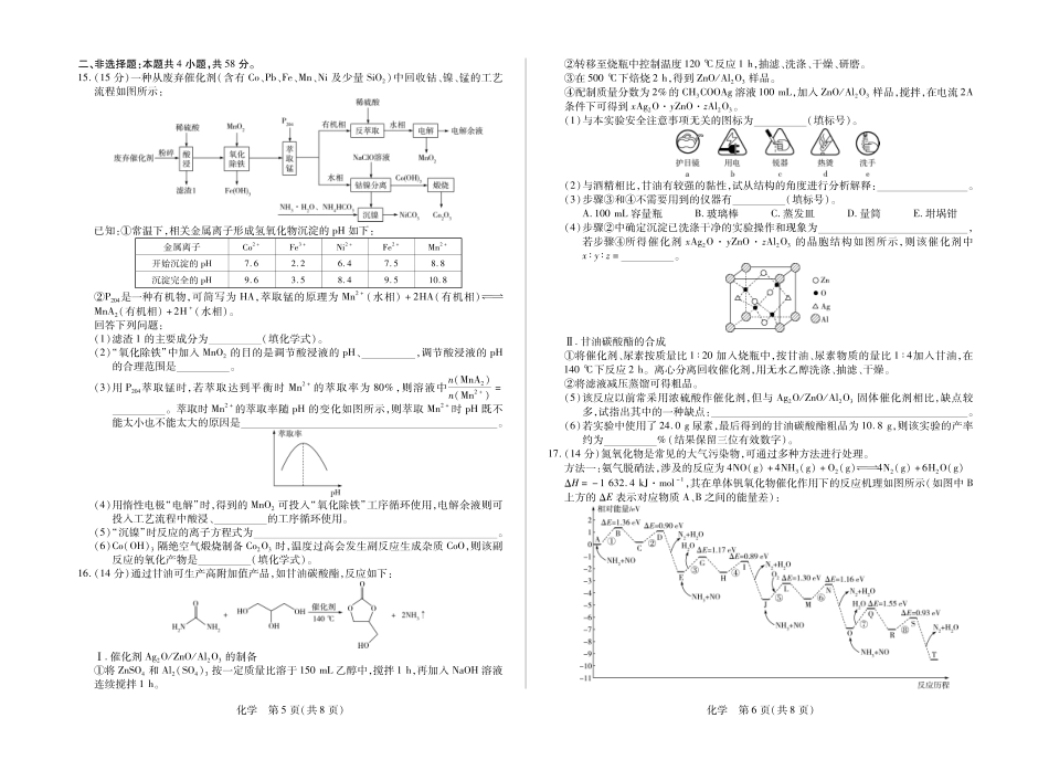 合肥市第六中学等学校2026届高三4月16—17日联考 化学(1)(1).pdf