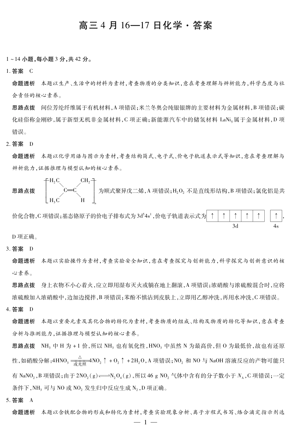 合肥市第六中学等学校2026届高三4月16—17日联考 化学答案(1)(1).pdf