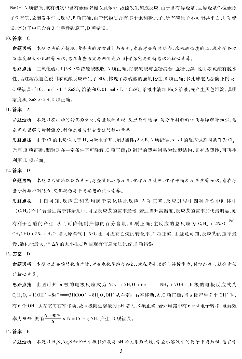 合肥市第六中学等学校2026届高三4月16—17日联考 化学答案(1)(1).pdf