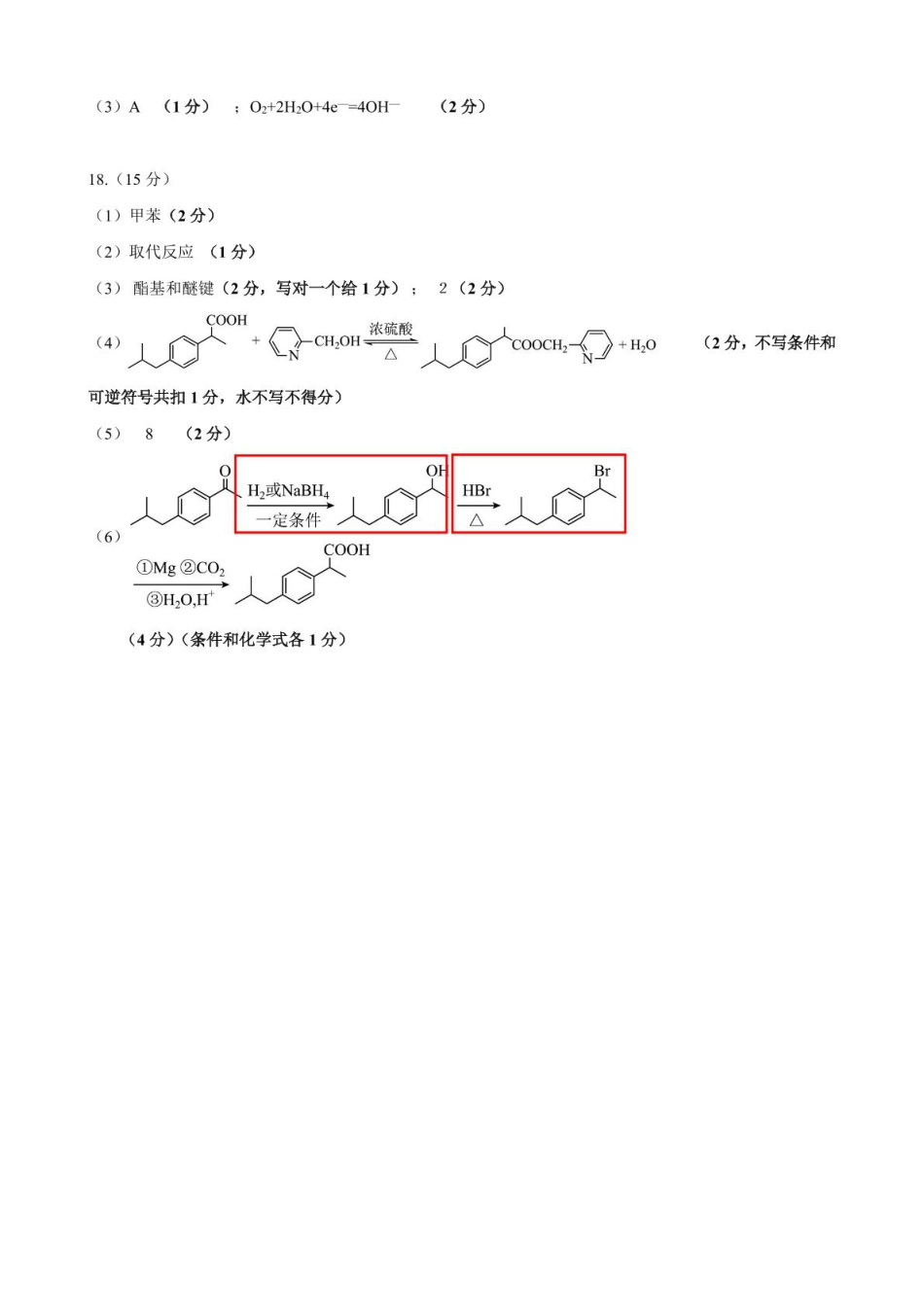 合肥市普通高中六校联盟2024-2025学年第二学期高三年级阶段性检测化学 2025高三年级阶段性检测化学参考答案(1).pdf