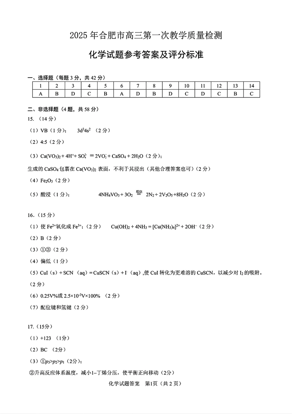 合肥一模化学答案(1).pdf