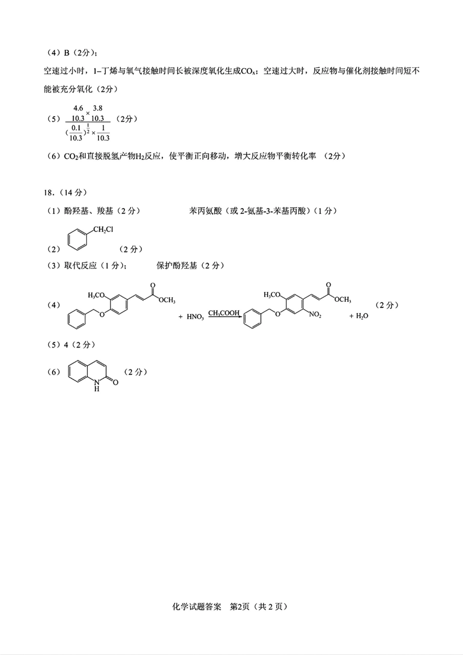 合肥一模化学答案(1).pdf