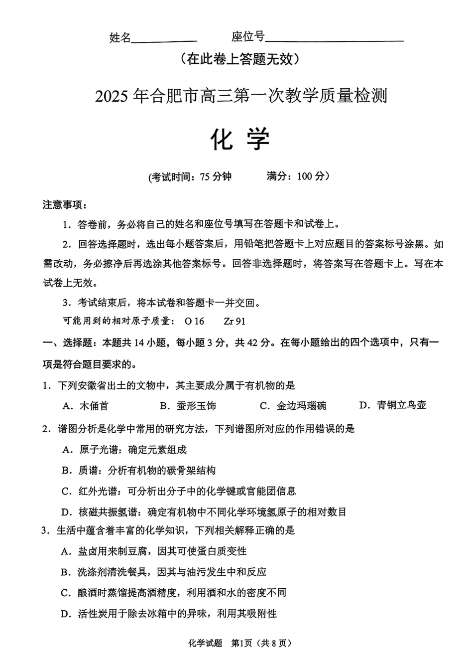 合肥一模化学试卷(1).pdf