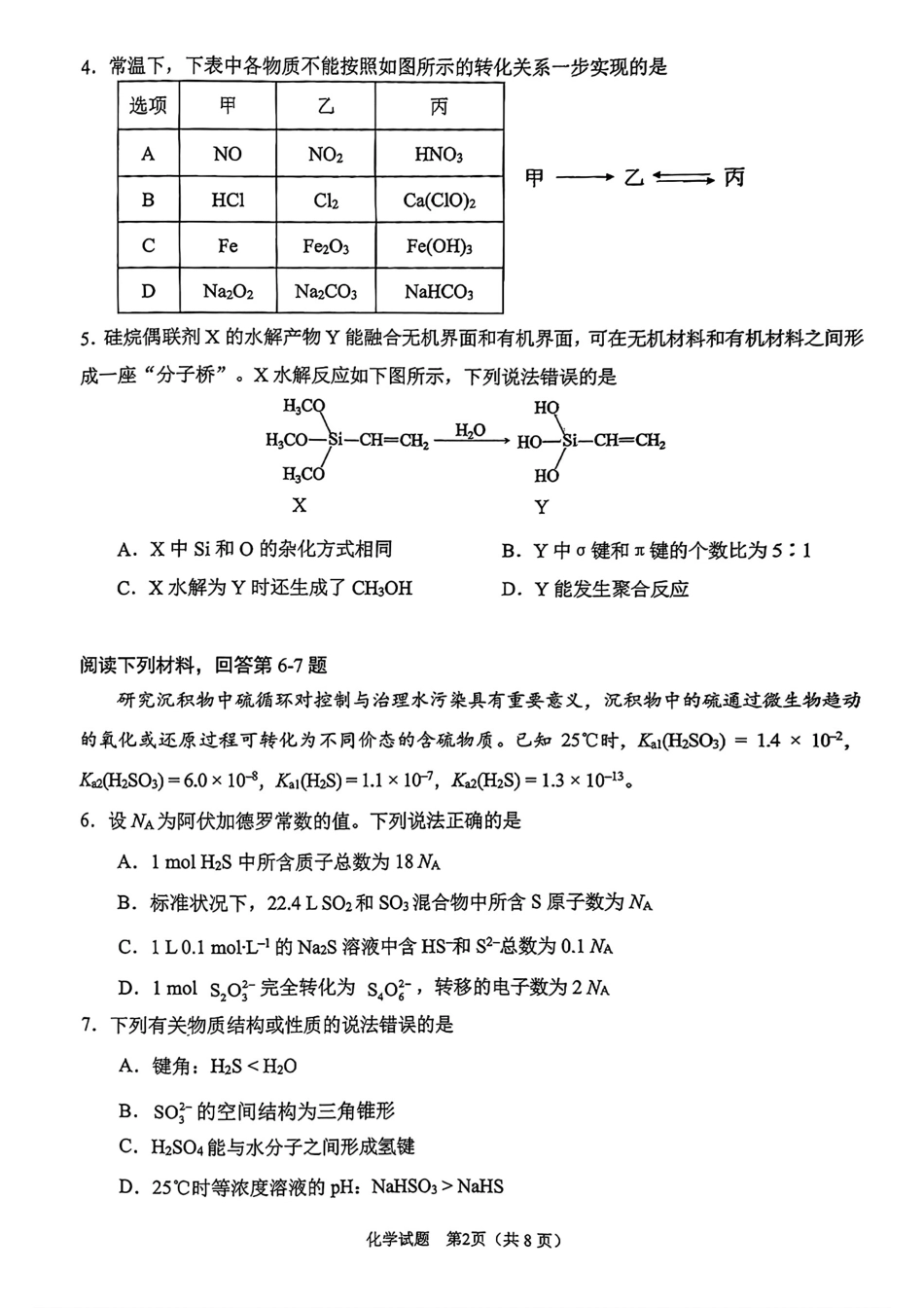 合肥一模化学试卷(1).pdf