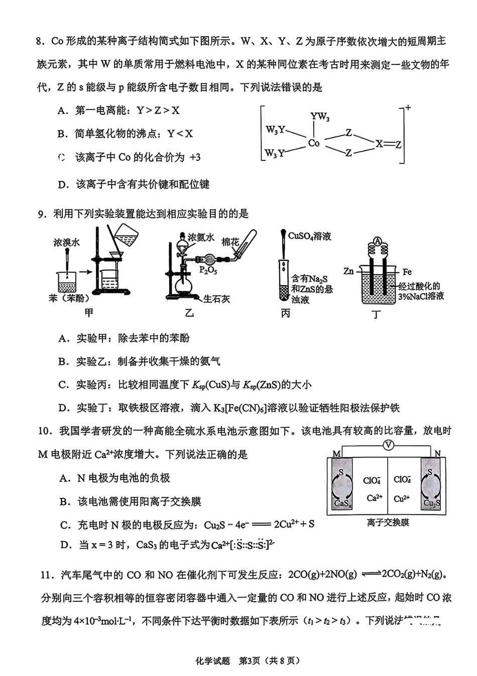 合肥一模化学试卷(1).pdf